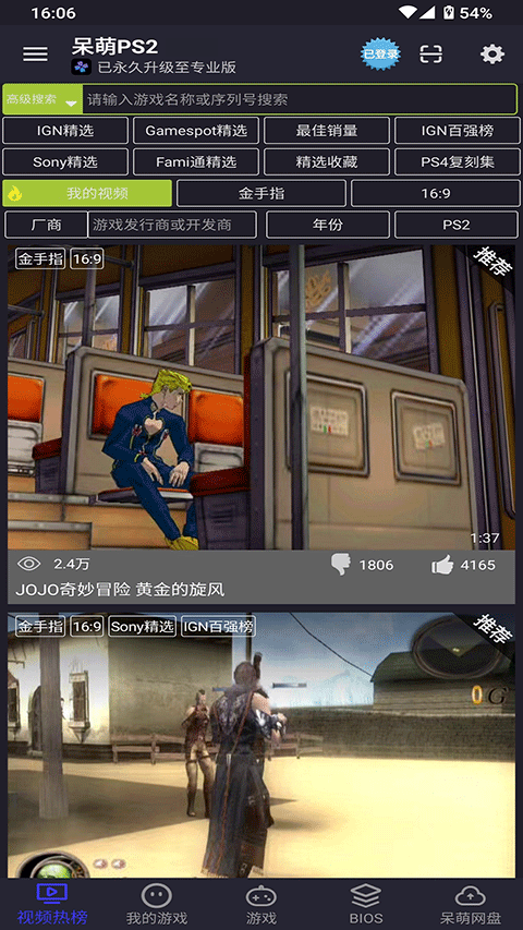 ps2模拟器手机版