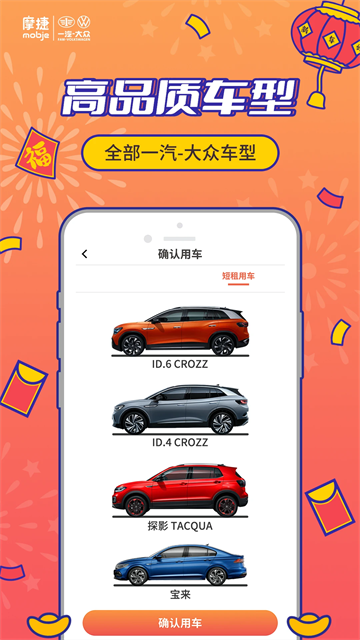 摩捷出行app