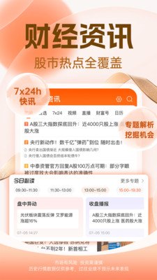 东方财富app下载官方版
