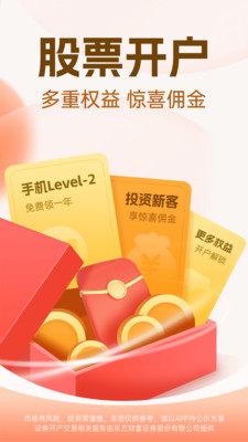 东方财富证券手机版