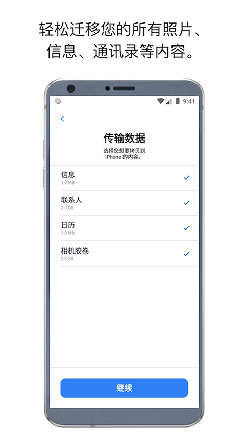 转移到ios app