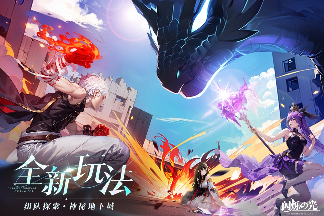 闪烁之光破解版