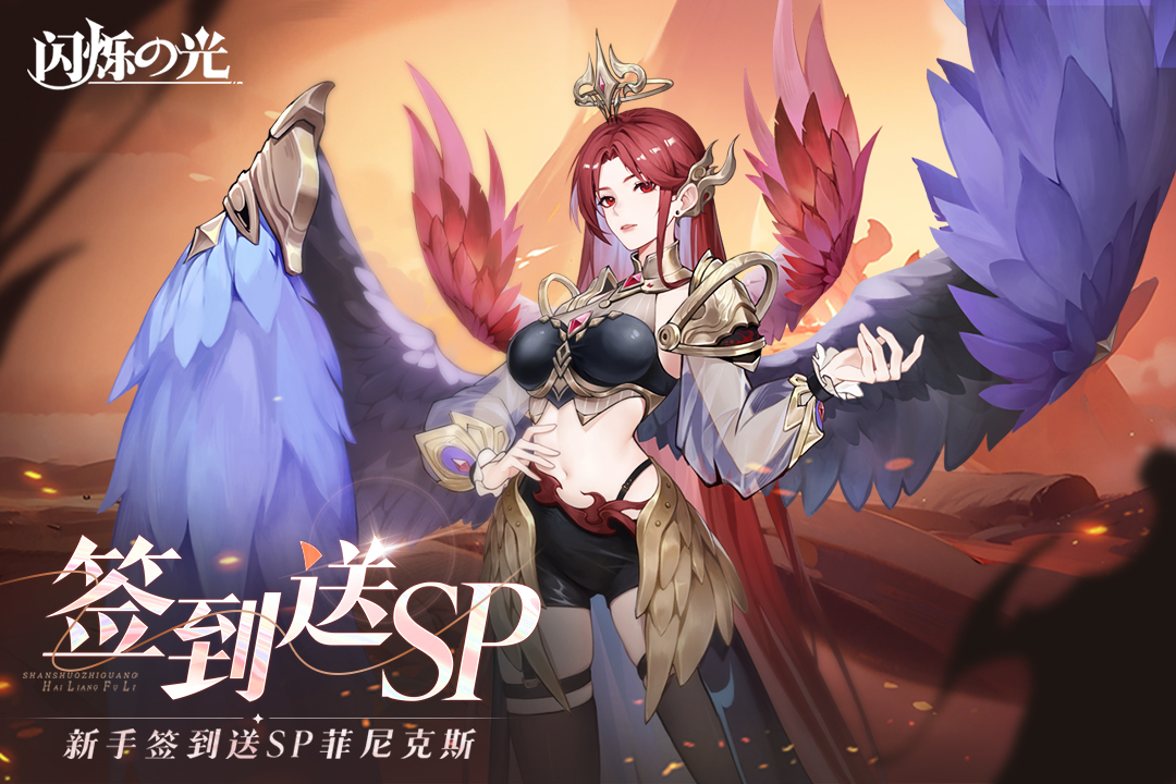 闪烁之光破解版