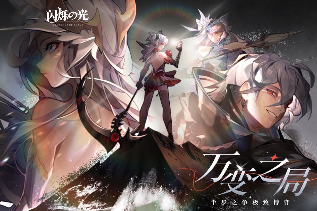 闪烁之光破解版