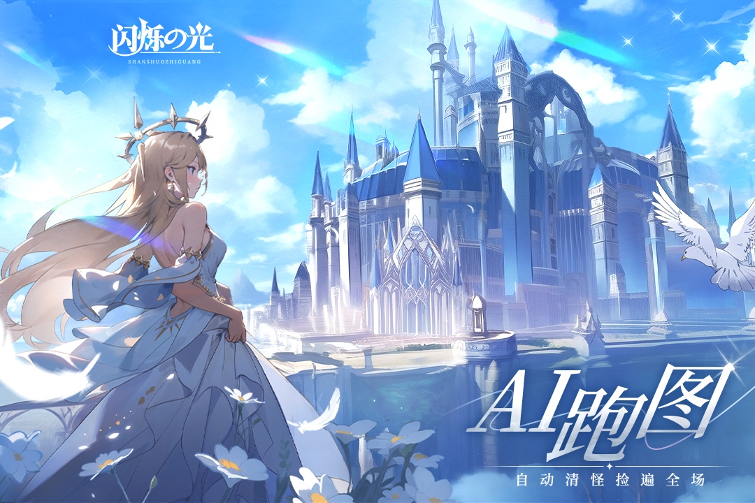 闪烁之光破解版