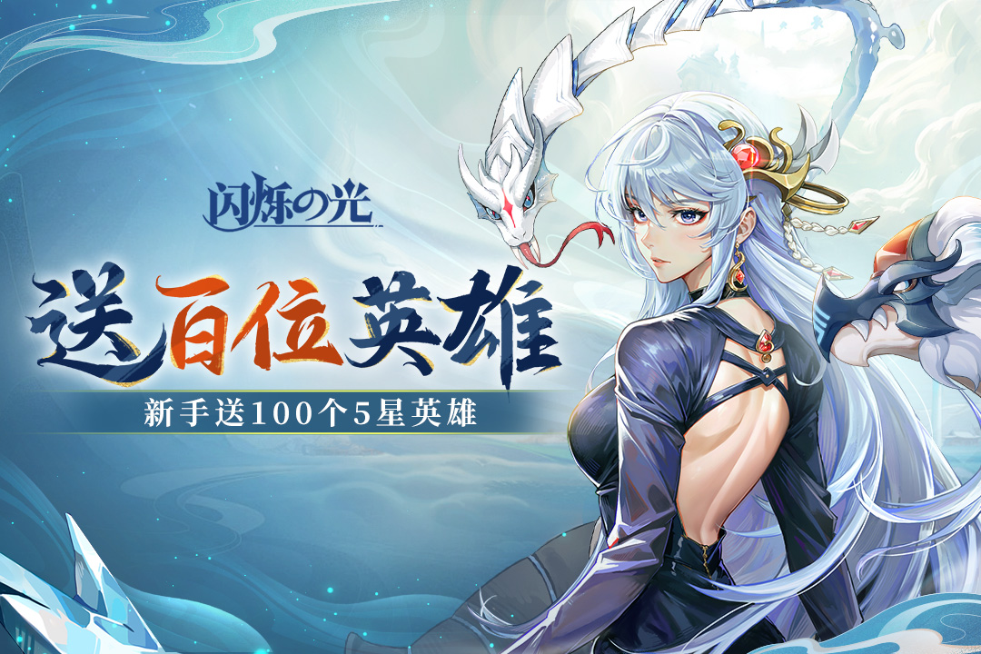 闪烁之光破解版