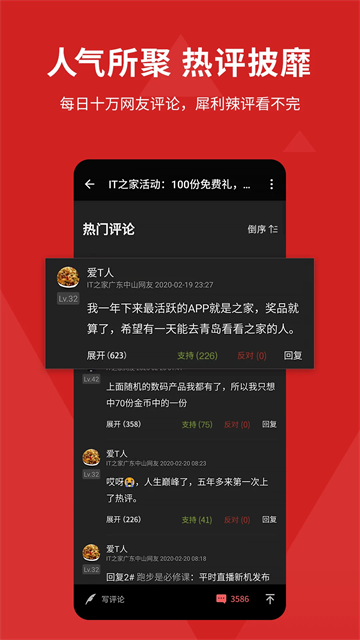 IT之家app