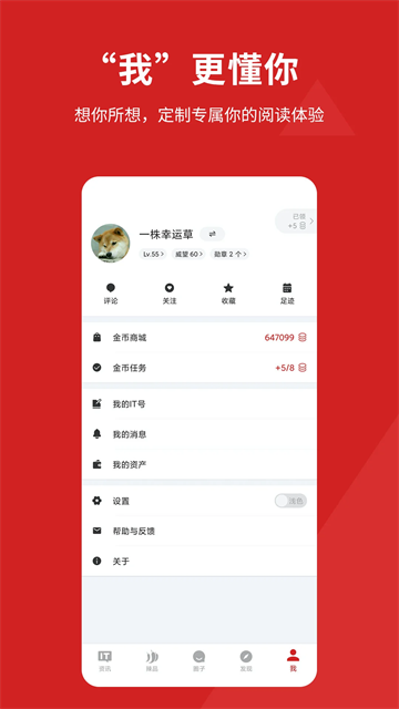 IT之家app
