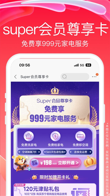 苏宁易购app