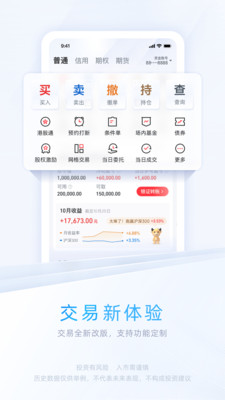 中信证券下载手机版