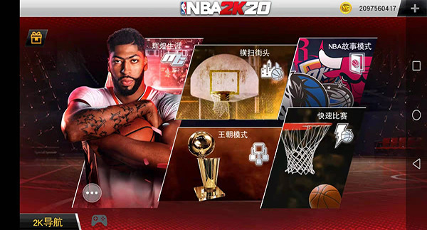 NBA2k20手游下载破解版