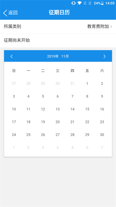 广西税务12366手机版