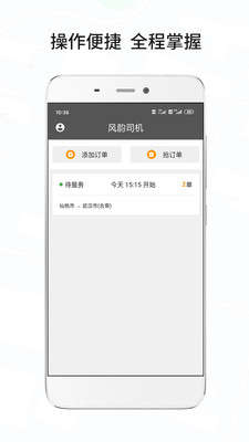 风韵城际司机端APP