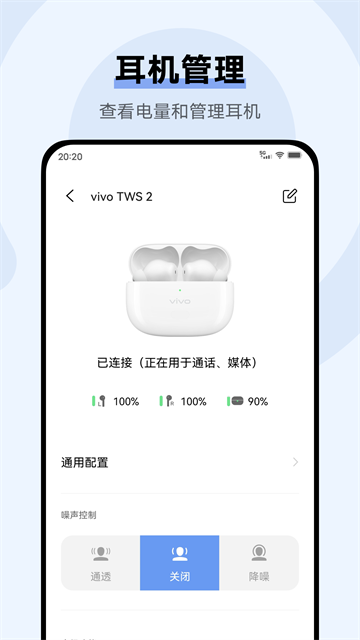 vivo耳机app