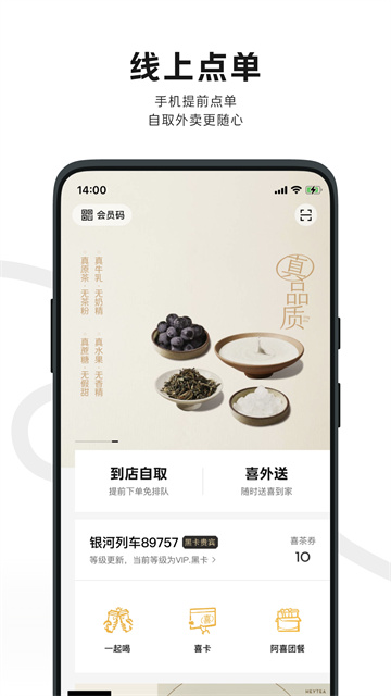 喜茶app