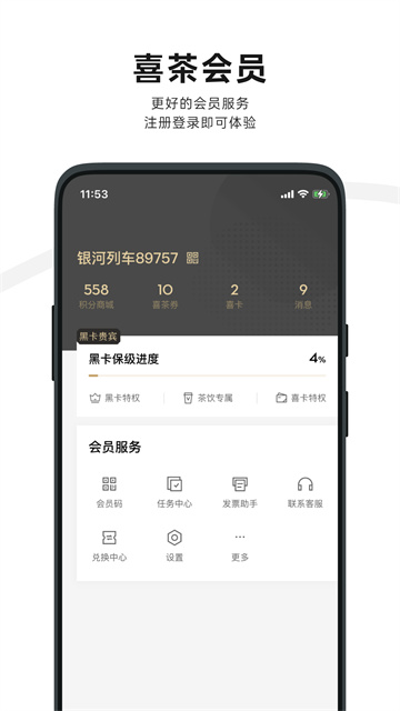 喜茶app