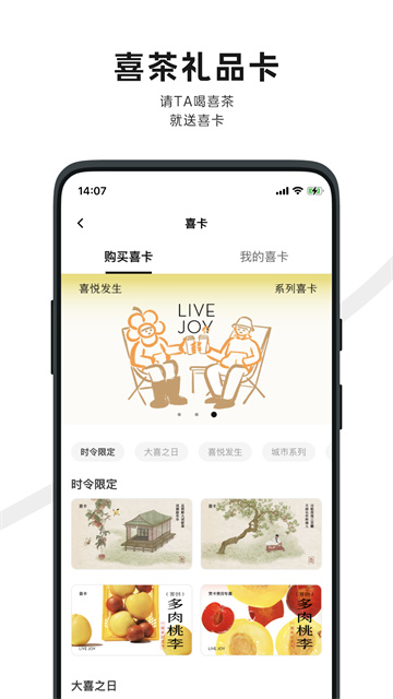喜茶app