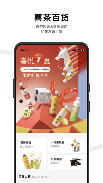 喜茶app