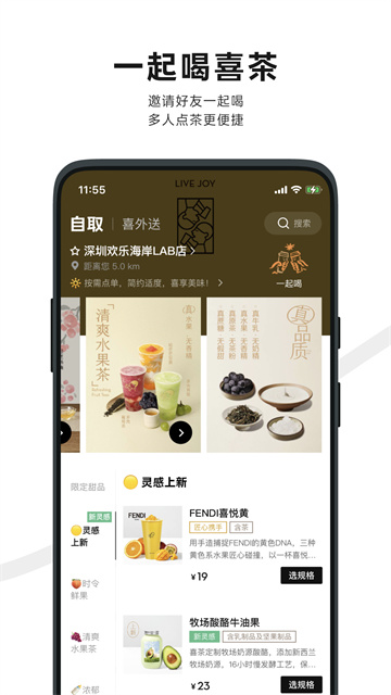 喜茶app