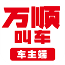 万顺车主app v6.9.2安卓版
