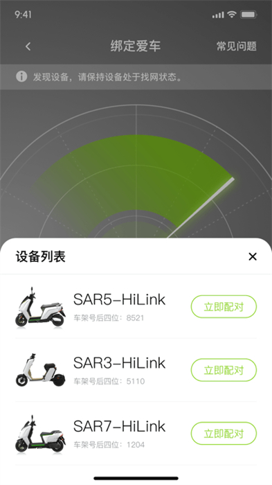 可人电动车手机客户端