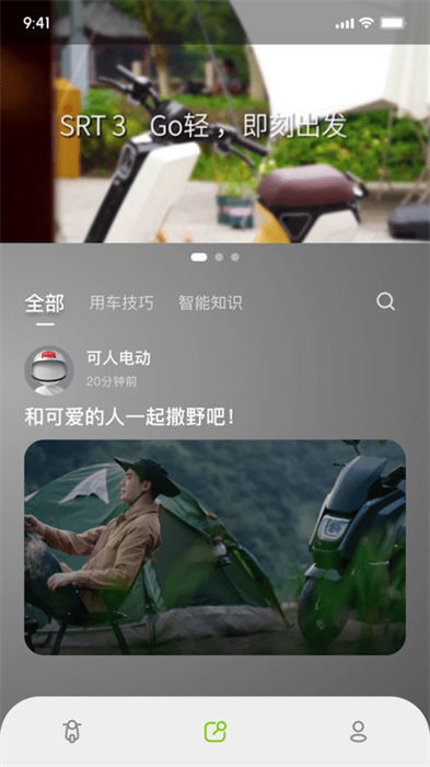 可人电动车手机客户端