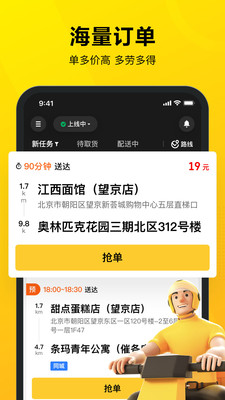 美团众包(美团众包骑手APP)