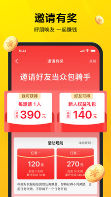 美团众包骑手app最新版本下载-美团众包appv