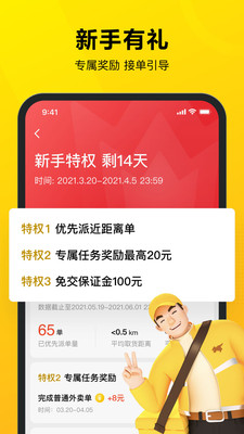美团众包骑手app最新版本下载-美团众包appv
