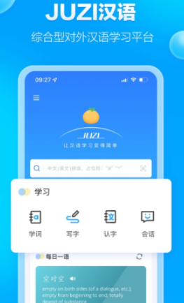 JUZI汉语APP JUZI汉语APP