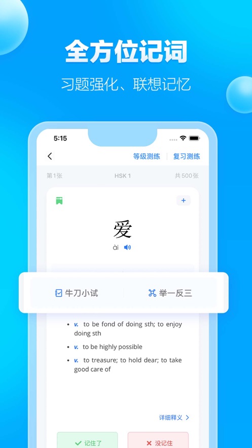JUZI汉语APP