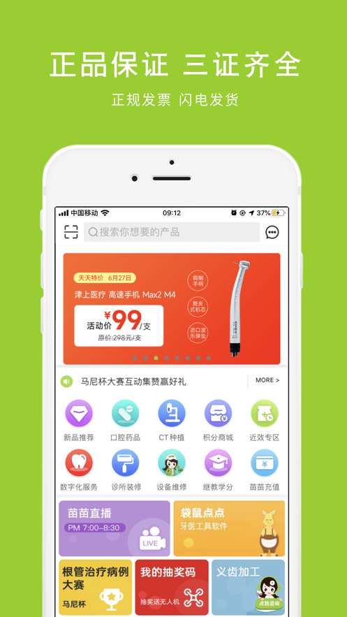 梅苗苗APP