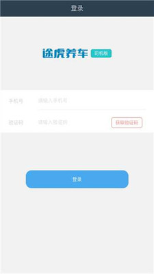 途虎快送APP