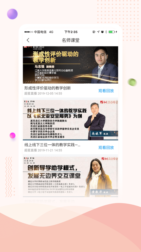智慧湖科APP正版安装