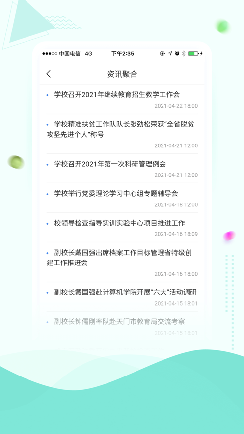 智慧湖科APP正版安装