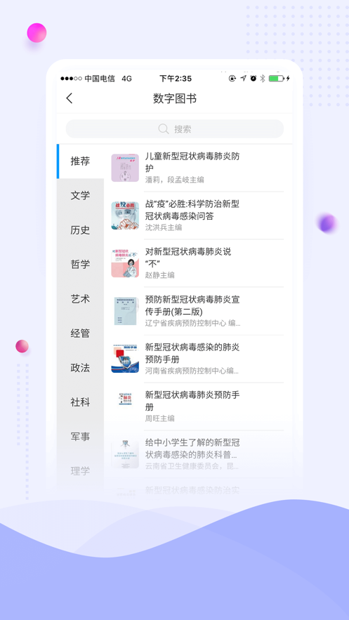 智慧湖科APP正版安装