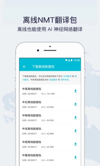 有道翻译官APP
