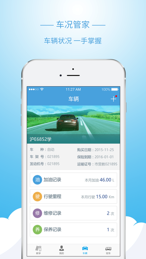 多多驾到管理版官方版
