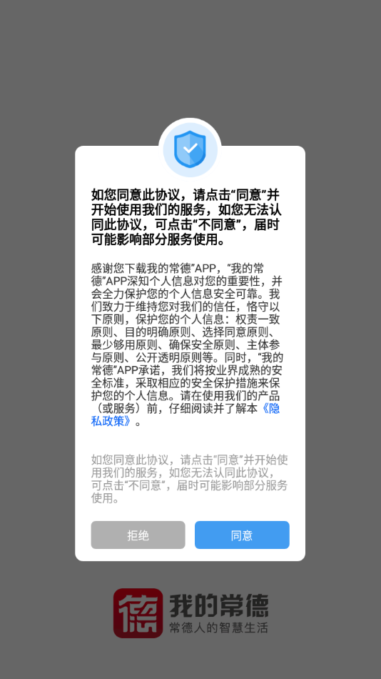 我的常德APP