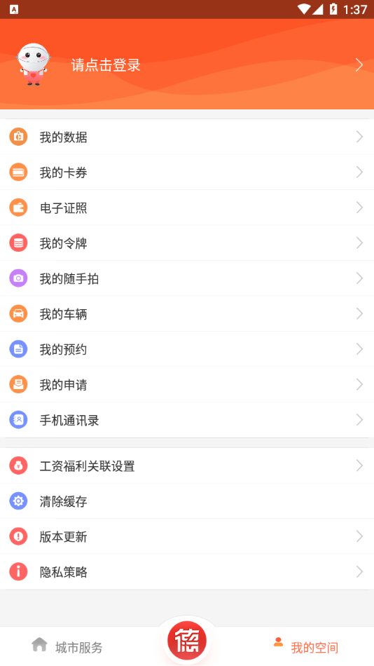 我的常德APP