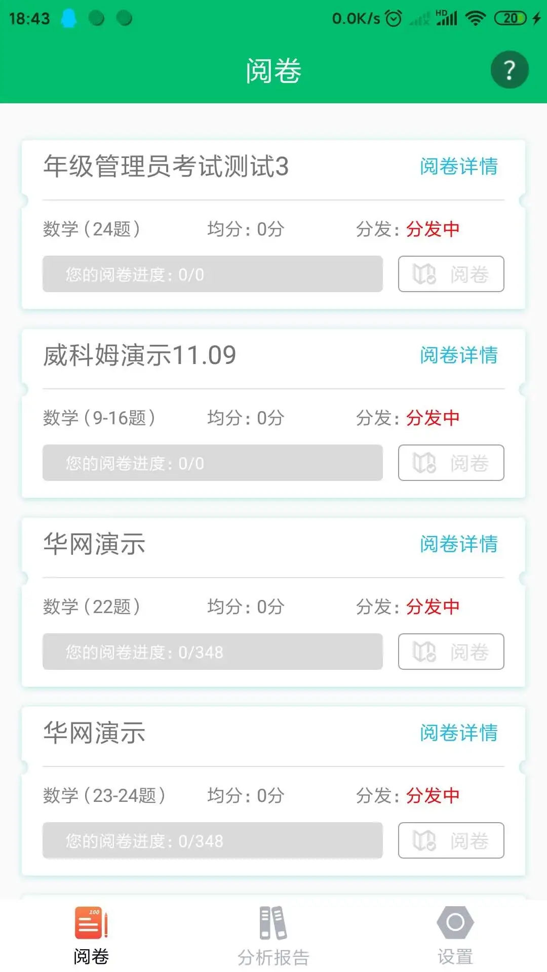 悦卷通APP