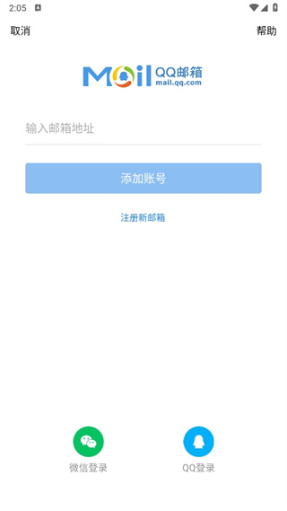 QQ邮箱手机客户端 QQ邮箱手机客户端