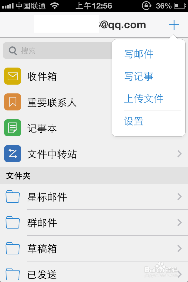 QQ邮箱手机版使用教程