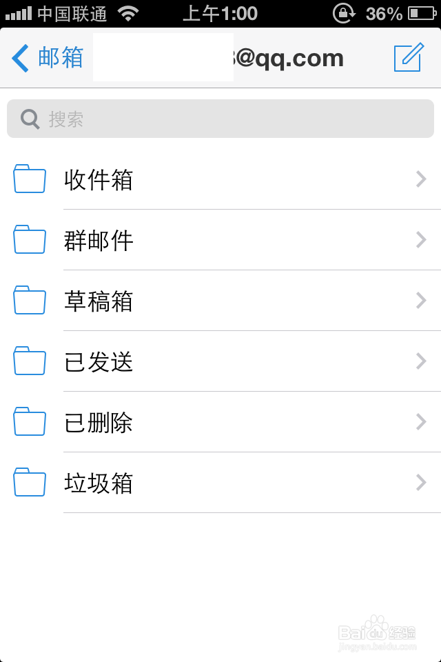 QQ邮箱手机版使用教程