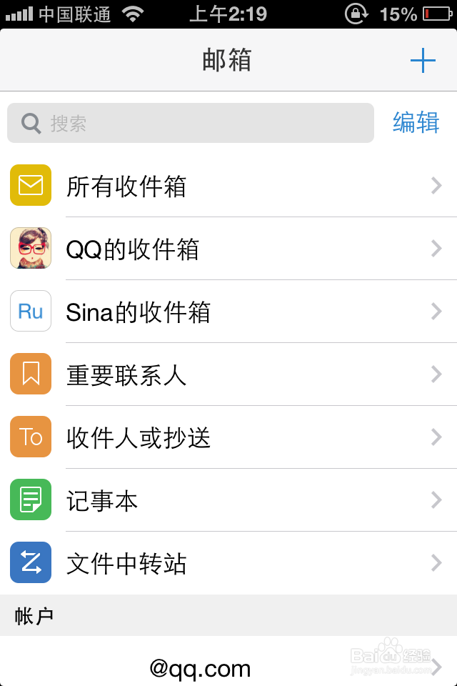 QQ邮箱手机版使用教程