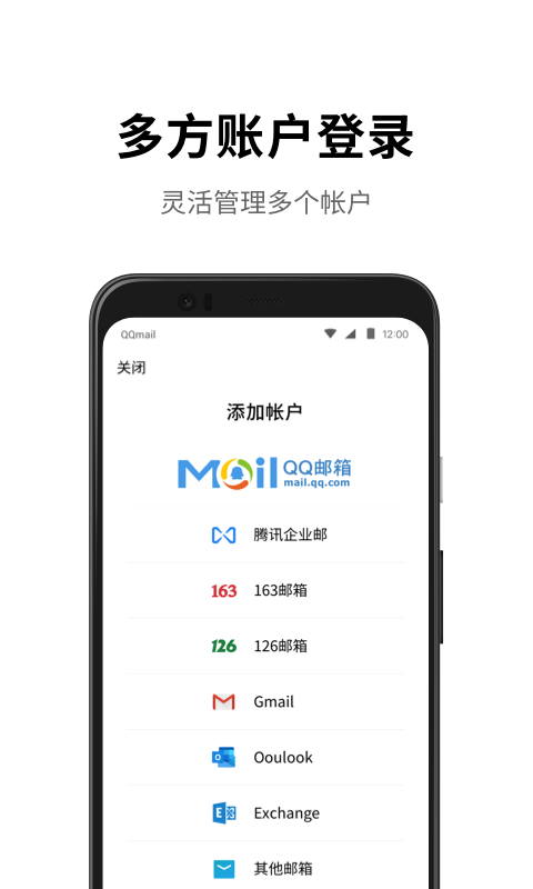 QQ邮箱客户端APP