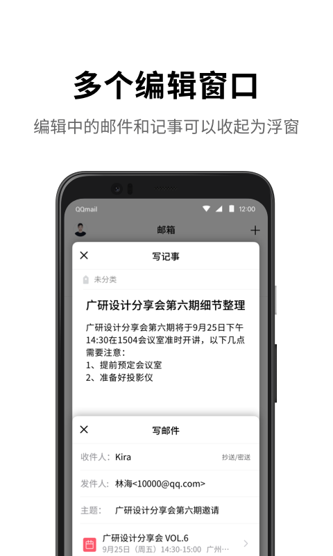 QQ邮箱客户端APP