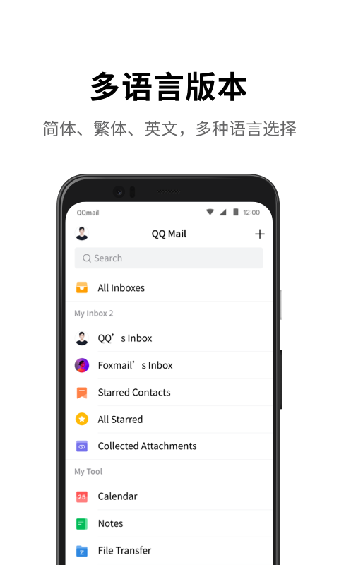 QQ邮箱客户端APP