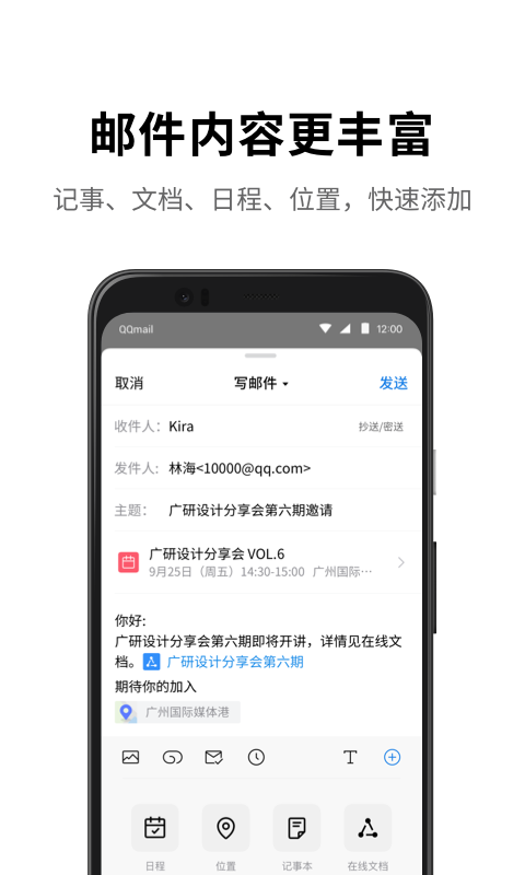 QQ邮箱客户端APP