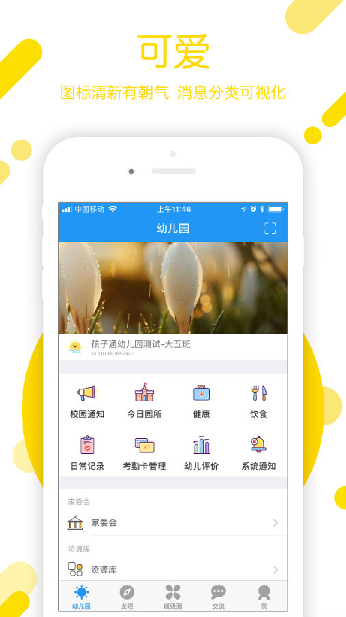 孩子通家长端